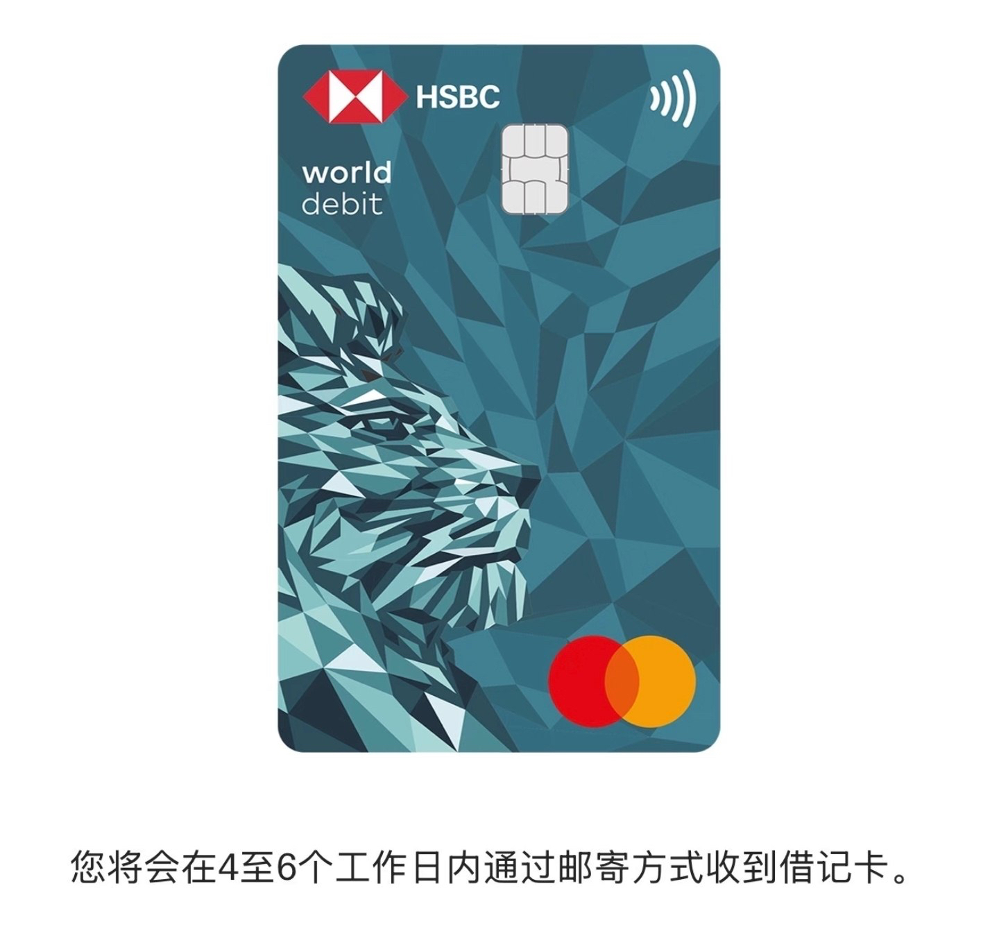 汇丰香港万事达扣账卡卡面即将改版